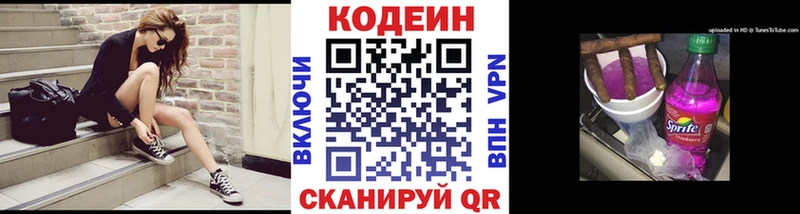 Codein напиток Lean (лин)  Купить где  Петропавловск-Камчатский 